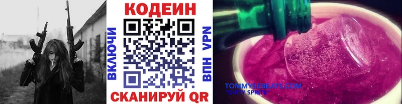 закладка  Анива  Codein Purple Drank 